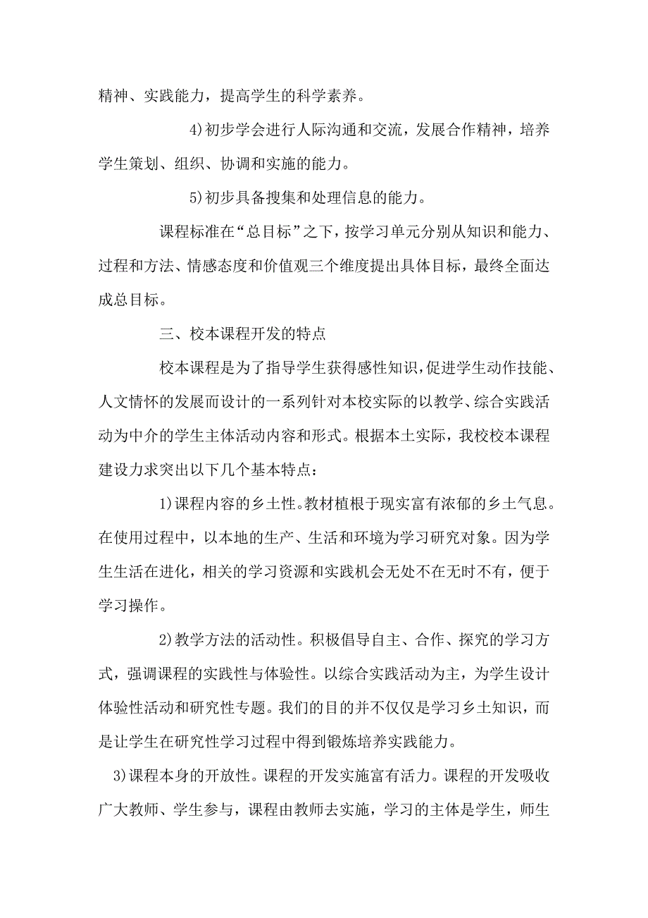 白音套海总校校本课程开发方案_第2页