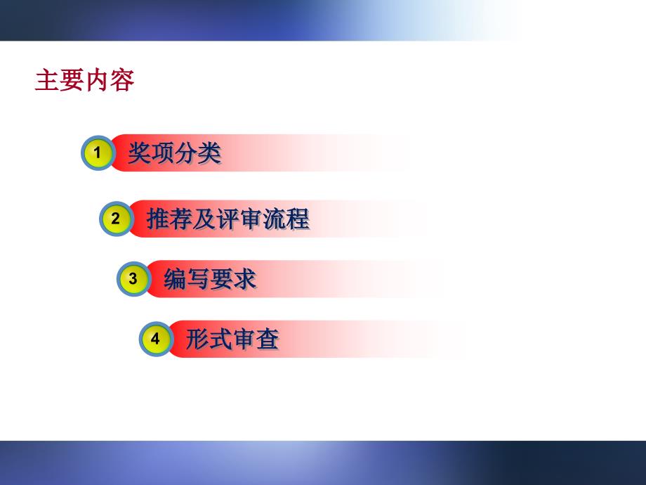 广东省科学技术奖评审委员会办公室5月_第3页