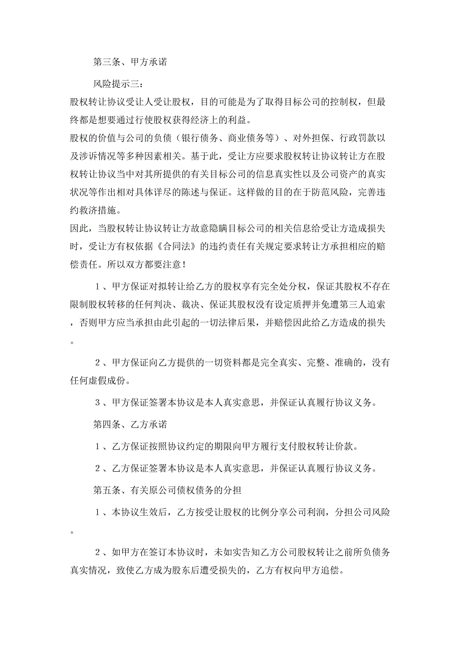 2021最新股东会股权转让协议范本_第2页