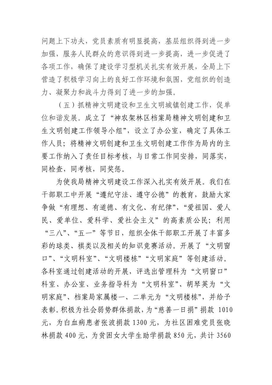 林区档案局二一一年工作总结_第4页