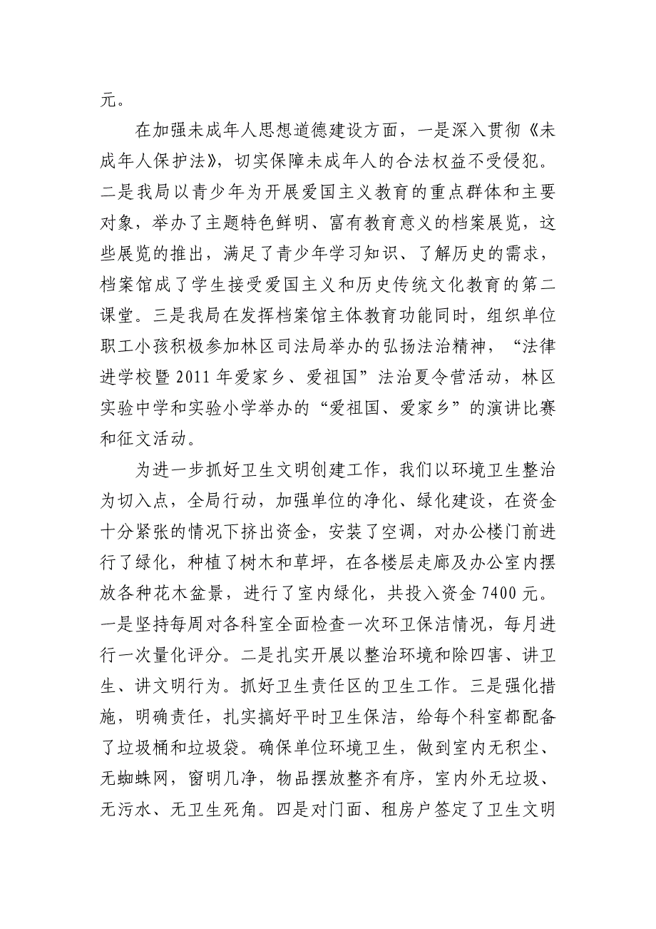 林区档案局二一一年工作总结_第5页