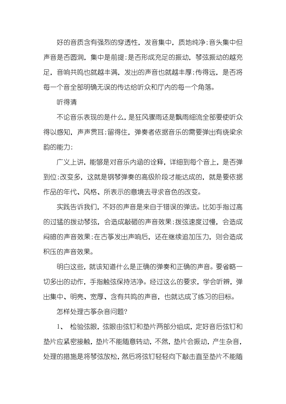 学古筝能够不戴义甲吗-古筝能够自学吗_第2页