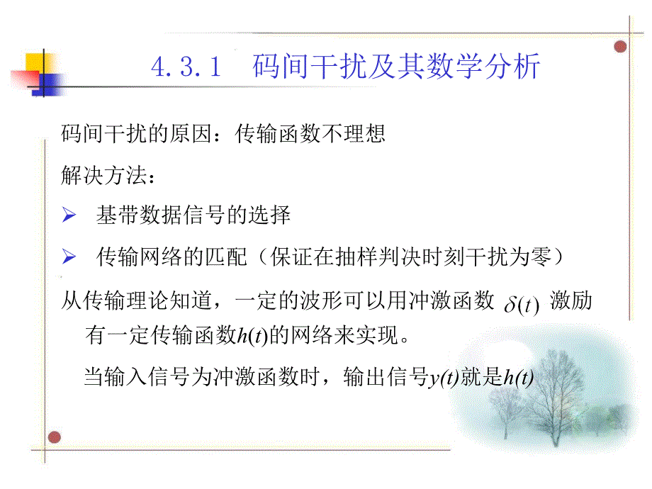 教学课件第三节无码间干扰的基带传输_第3页