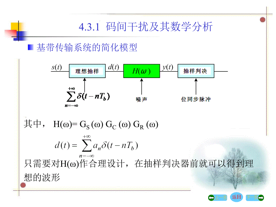 教学课件第三节无码间干扰的基带传输_第4页