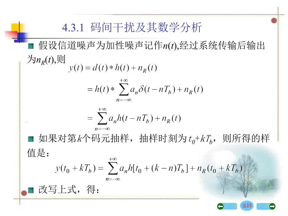 教学课件第三节无码间干扰的基带传输_第5页