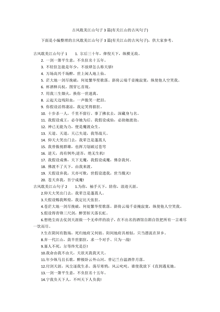 古风耽美江山句子3篇(有关江山的古风句子)_第1页