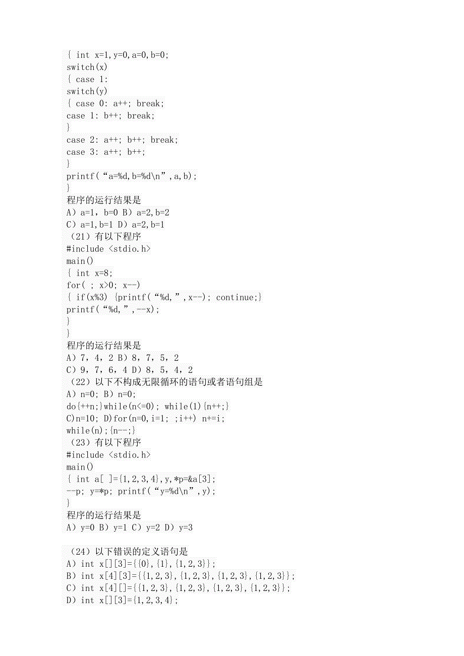 2008-2009年二级C语言笔试真题及答案2_第3页