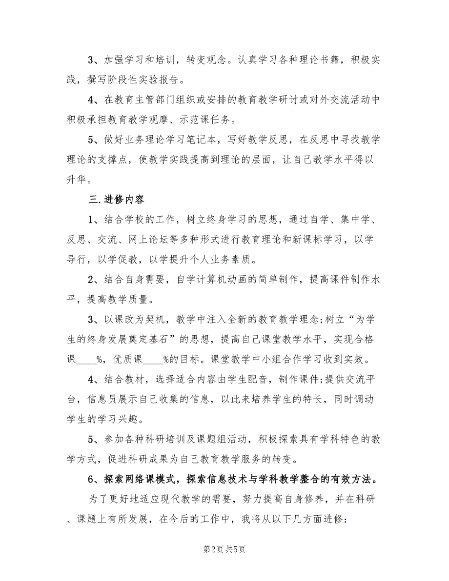 体育教师个人研修总结报告（二篇）.doc_第2页