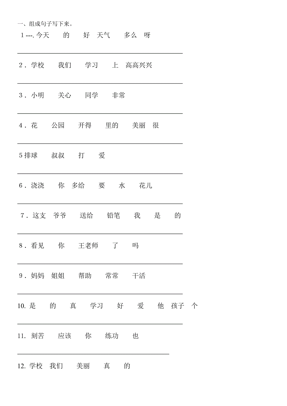 小学一年级语文综合练习题_第3页