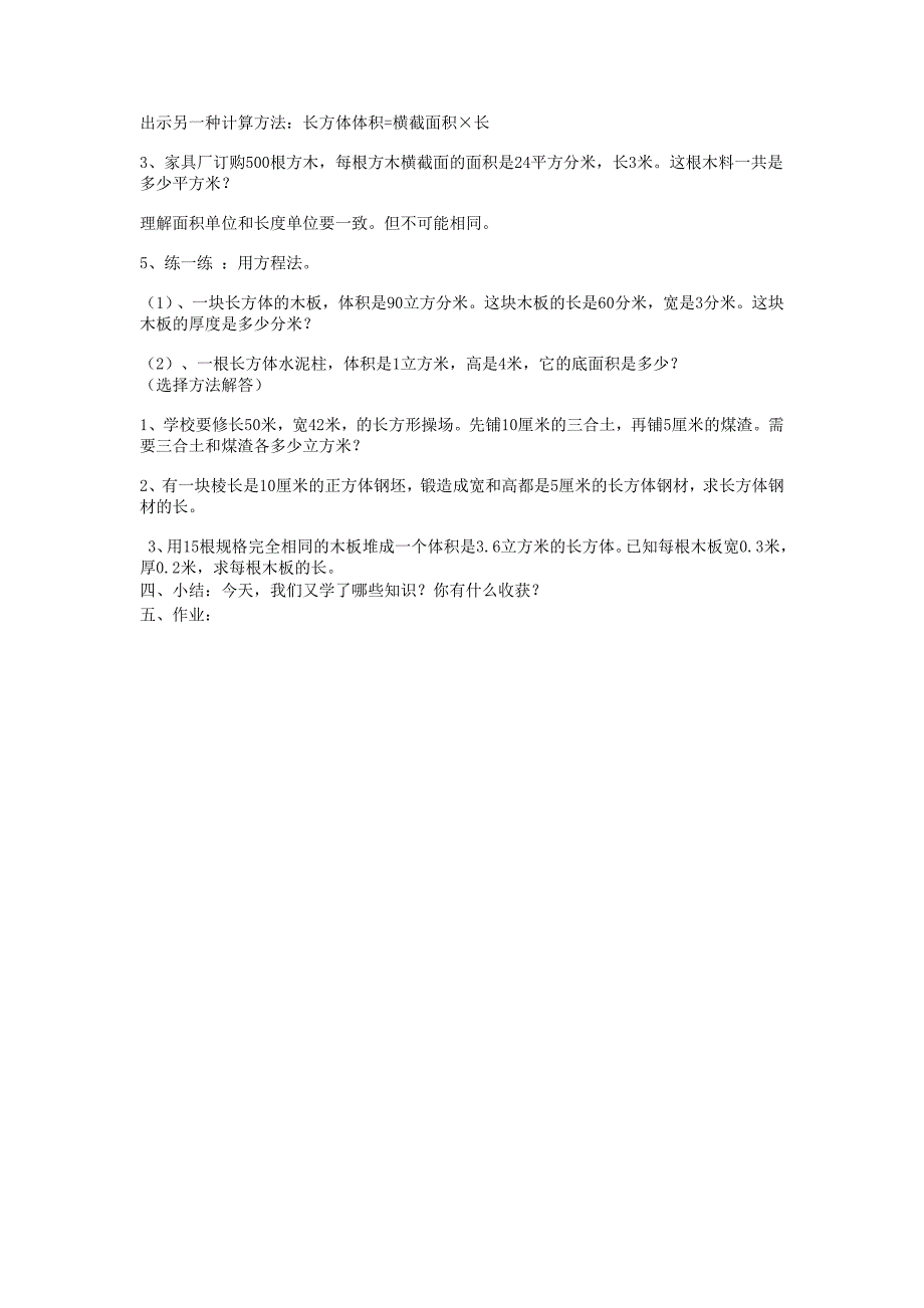 2022春五年级数学下册 第3章《长方体和正方体》教案2 新人教版_第2页