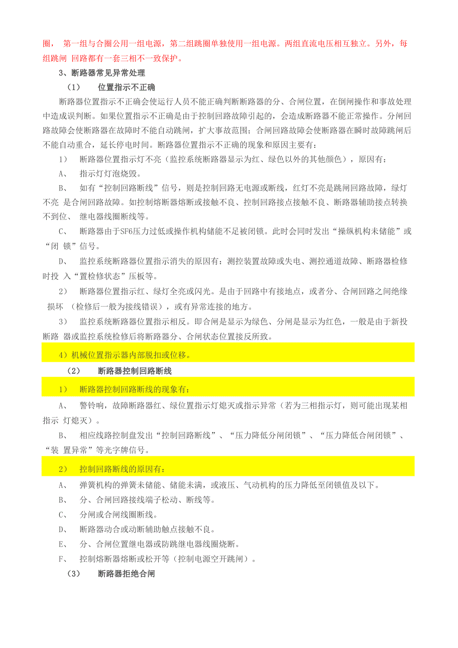 断路器控制回路基本原理_第3页