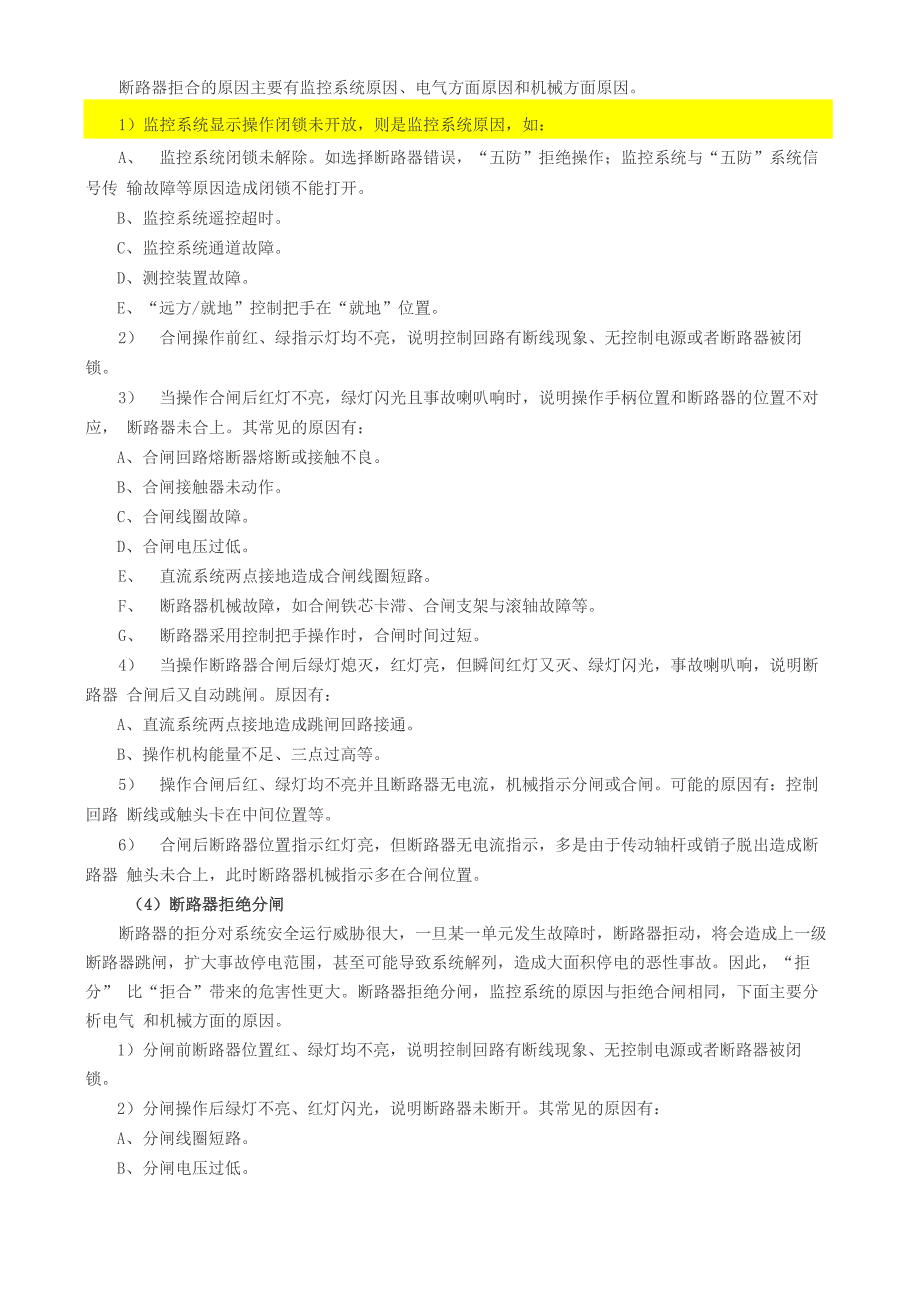 断路器控制回路基本原理_第4页