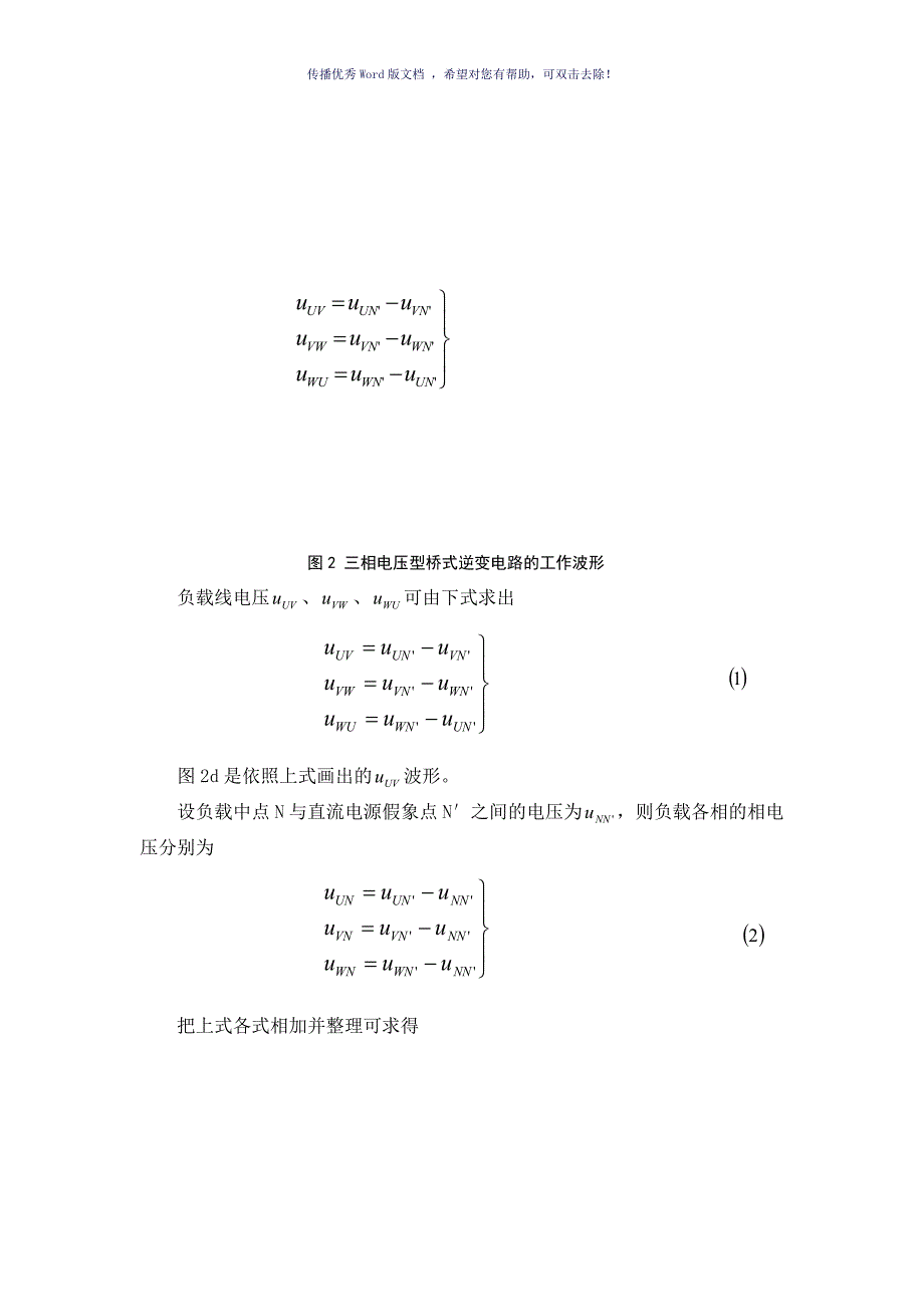 电压型逆变电路课程设计Word版_第3页