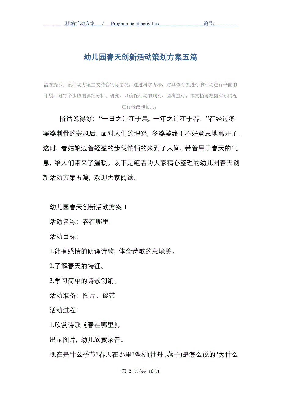 2021年幼儿园春天创新活动策划方案五篇_第2页