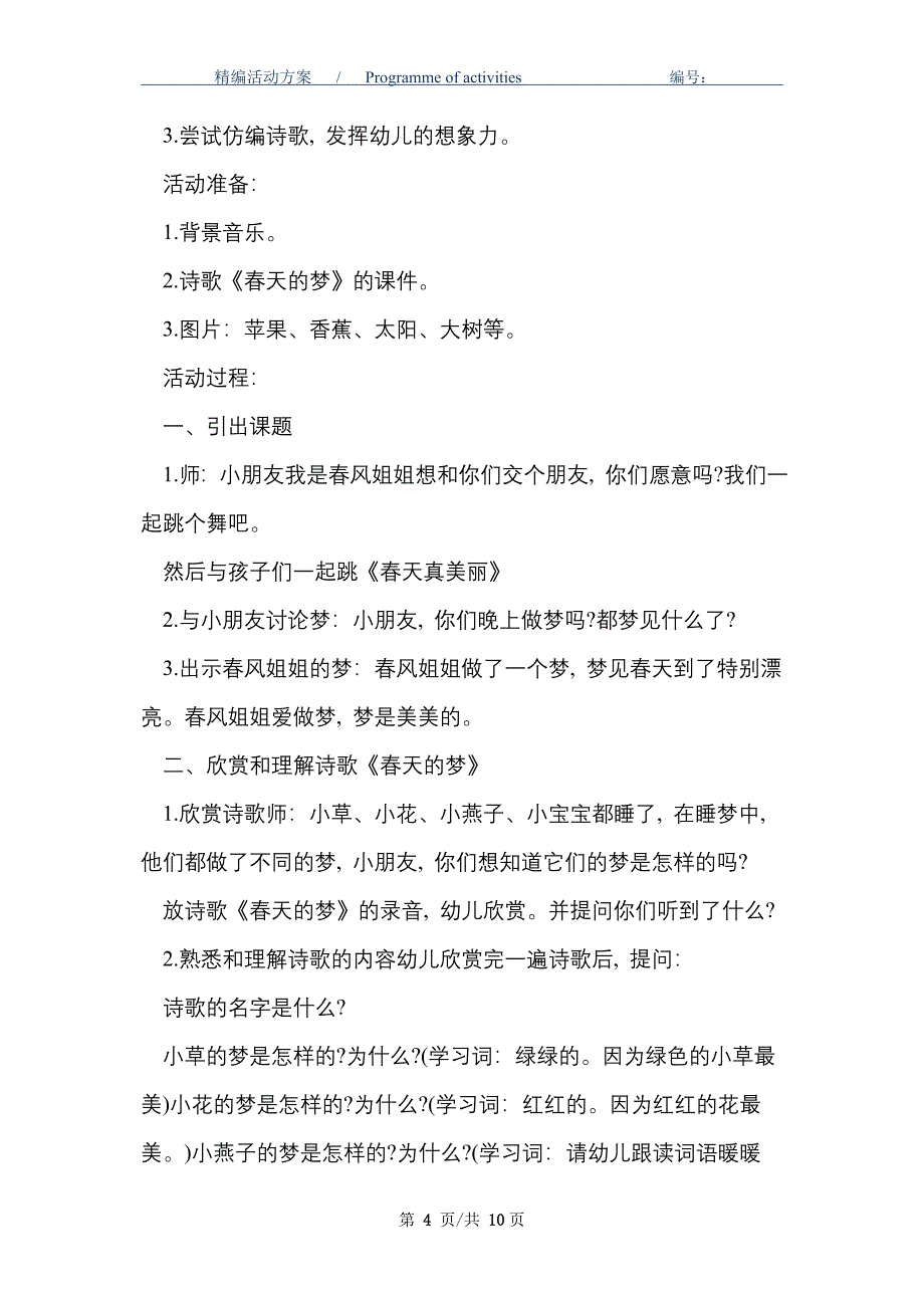 2021年幼儿园春天创新活动策划方案五篇_第4页