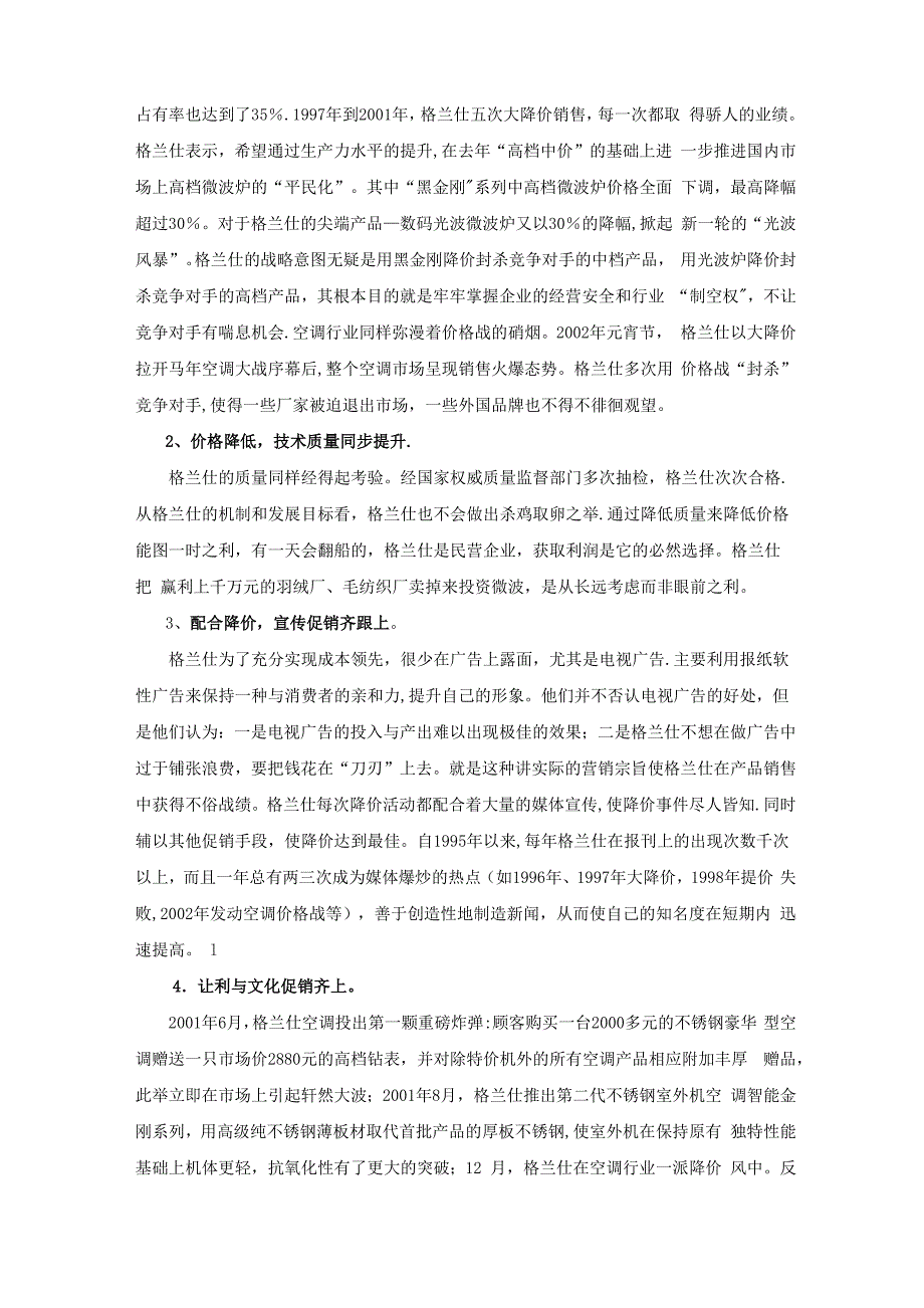 格兰仕成本领先战略案例_第4页