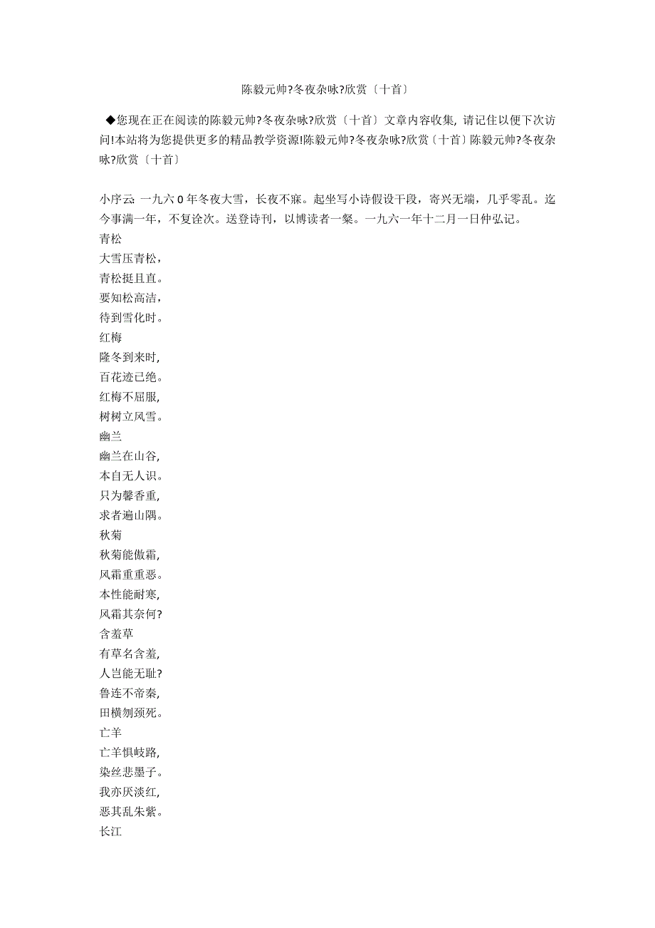 陈毅元帅《冬夜杂咏》欣赏（十首）_第1页