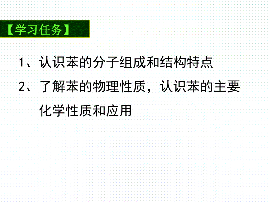 《321苯的结构与性质》课件_第2页