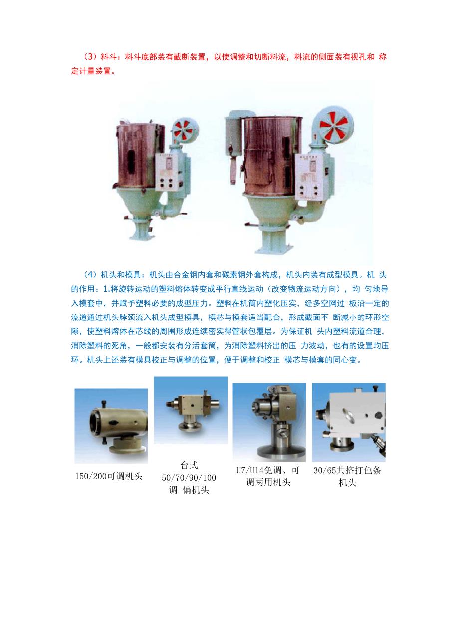 挤出机的含义_第4页