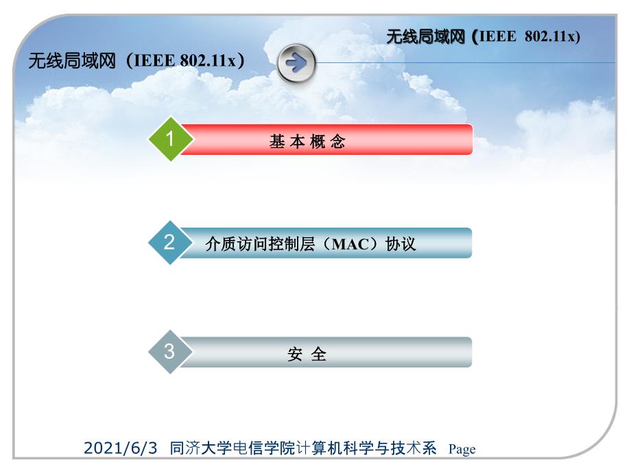 无线局域网WiFiPPT优秀课件_第2页