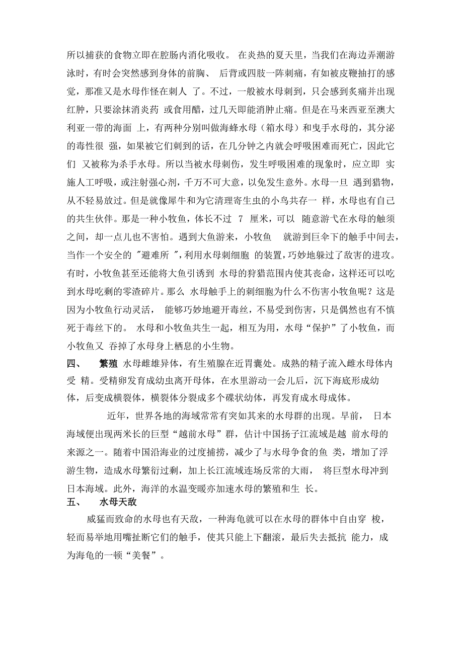 水生动物观赏_第4页