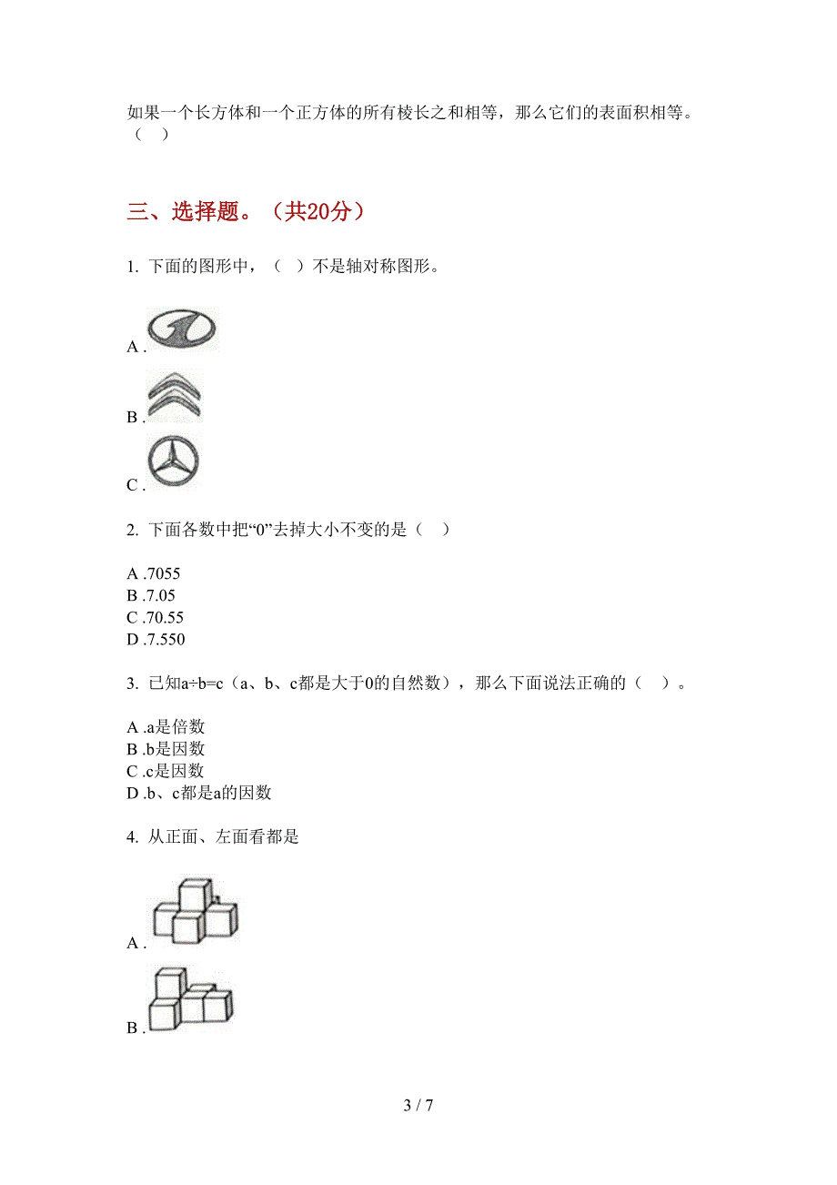 部编人教版五年级数学上册期末复习卷.doc_第3页