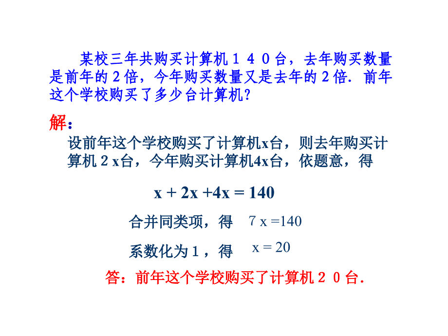 七年级数学上32解一元一次方程一——重点难点课件人教版_第4页