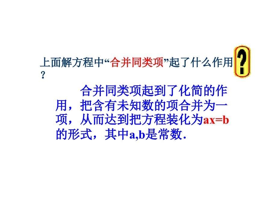 七年级数学上32解一元一次方程一——重点难点课件人教版_第5页