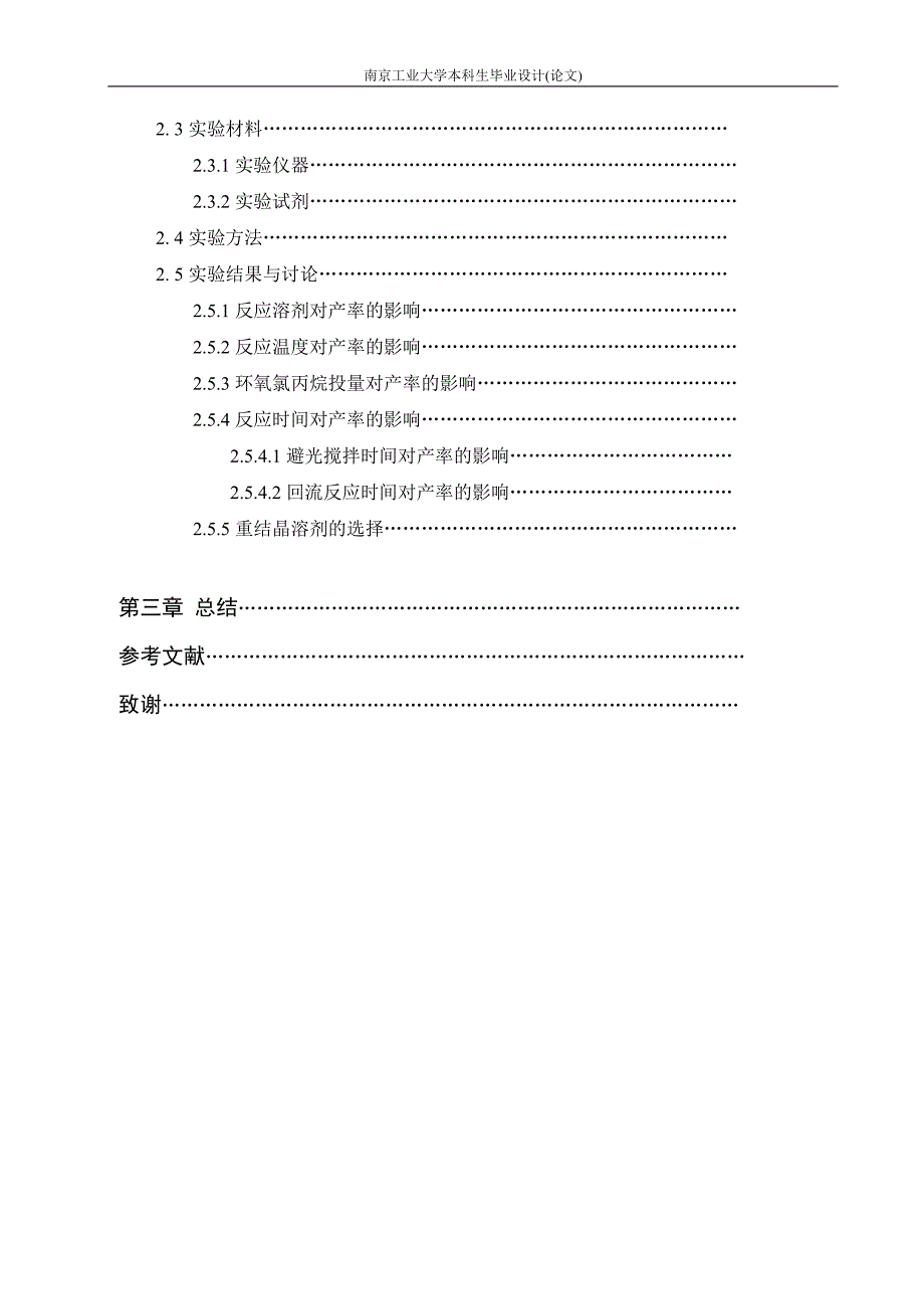 药学毕业论文--阿折地平的合成.doc_第3页