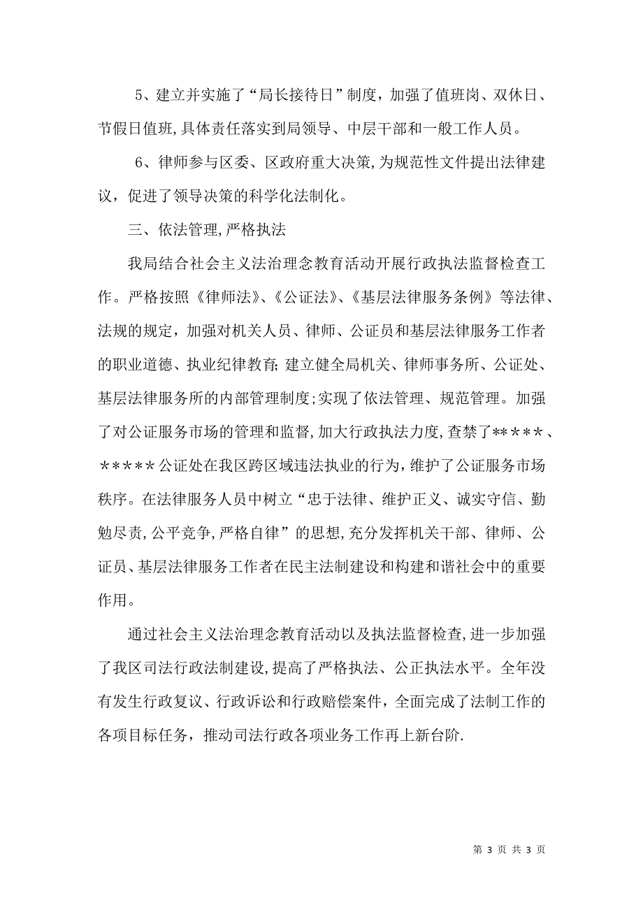 司法局法制工作总结_第3页