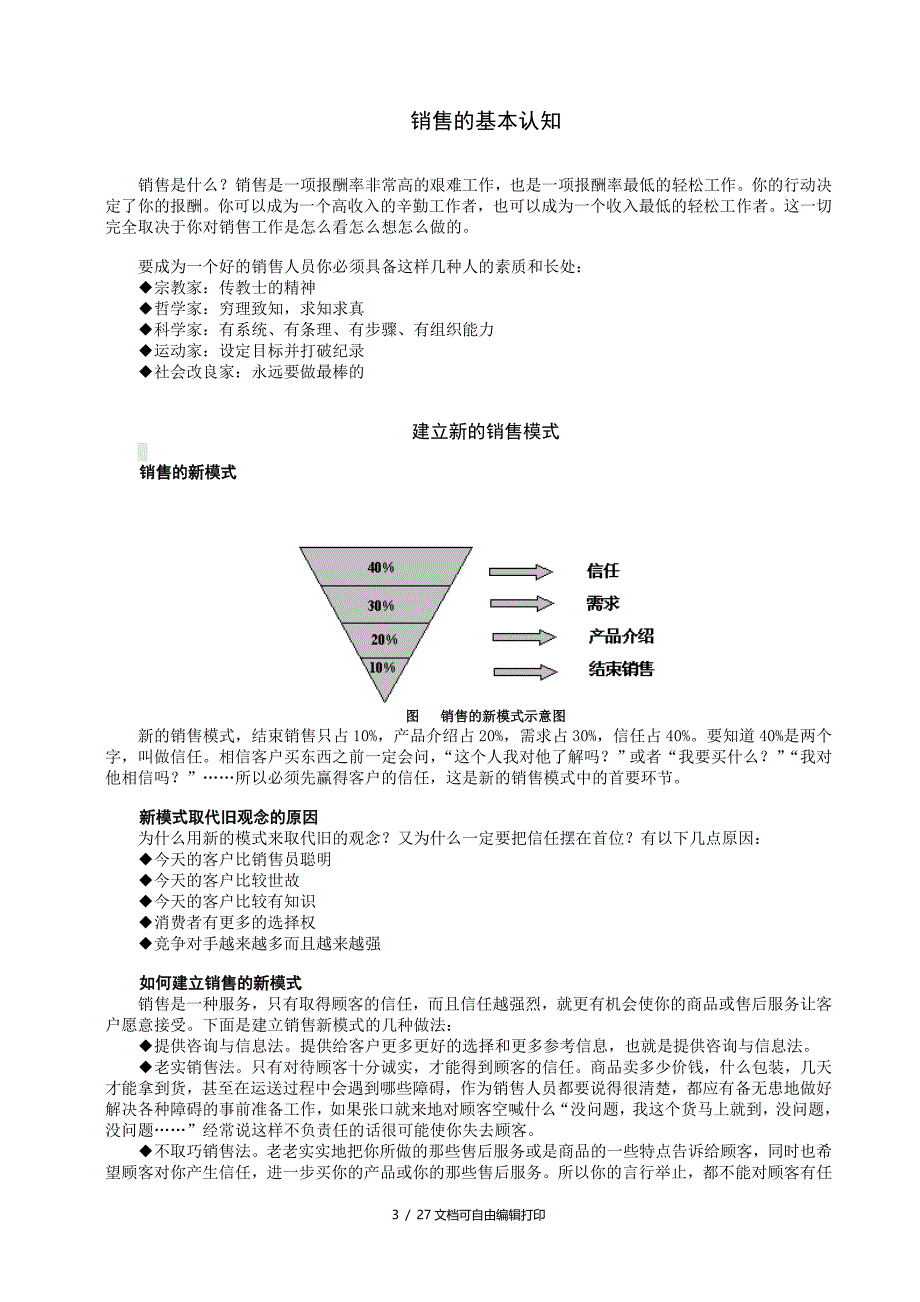 销售人员培训方案_第3页