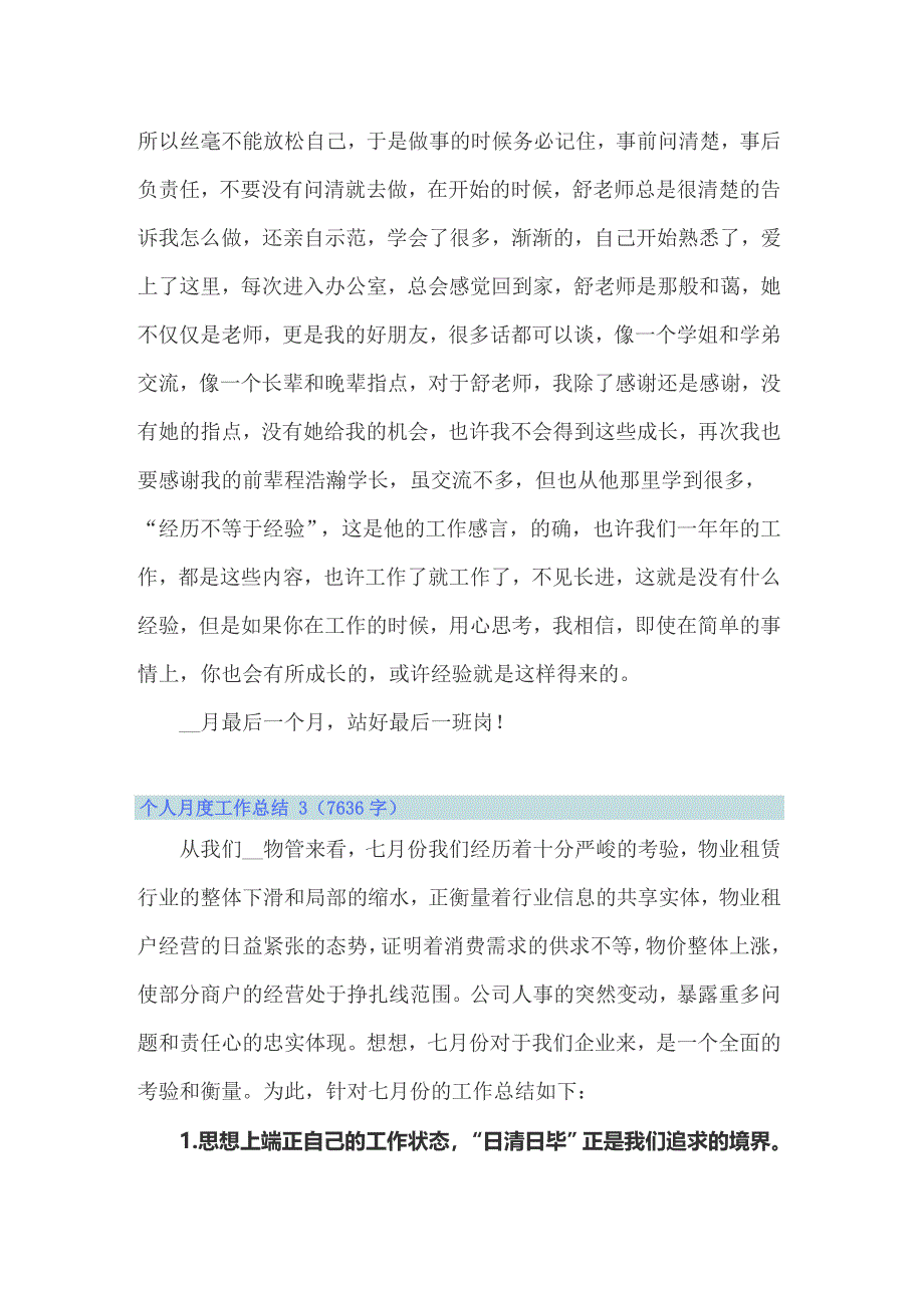 2022年个人月度工作总结 15篇_第3页