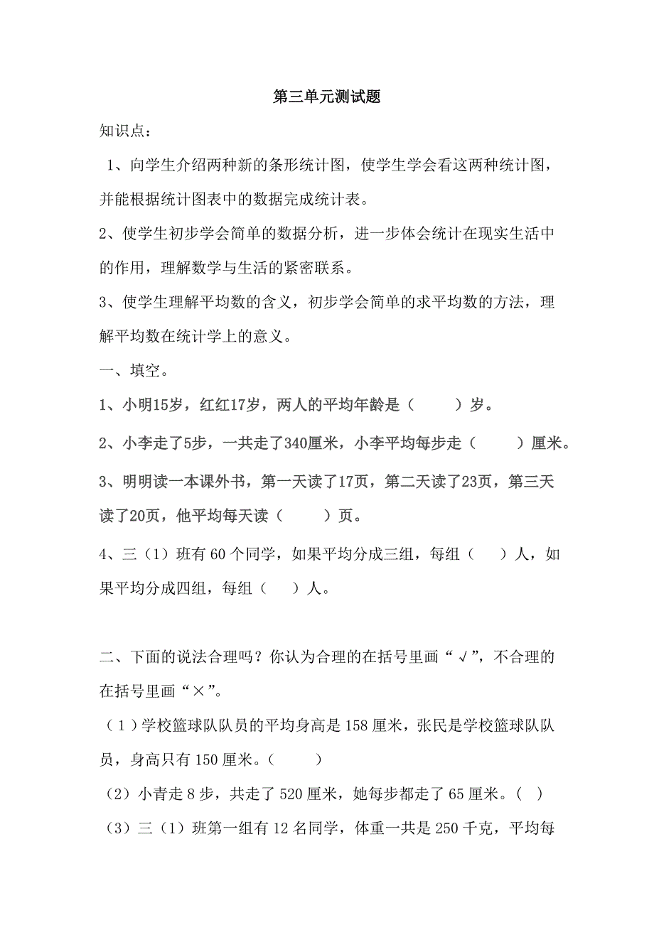 第三单元考试题.doc_第1页