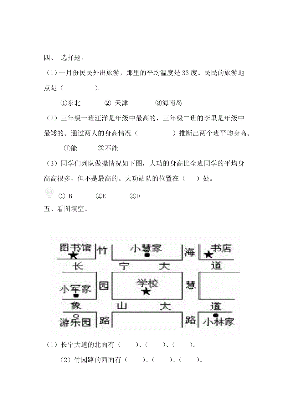 第三单元考试题.doc_第3页