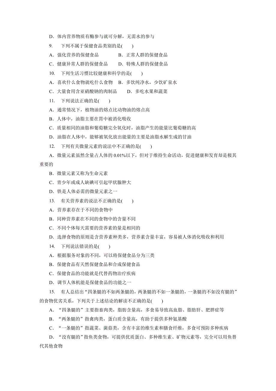 【最新版】高中同步测试卷鲁科化学选修1：高中同步测试卷四_第2页