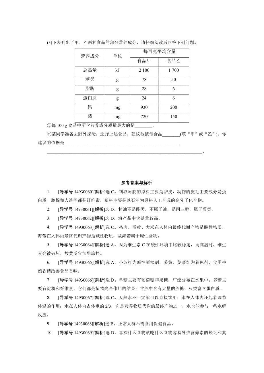 【最新版】高中同步测试卷鲁科化学选修1：高中同步测试卷四_第5页