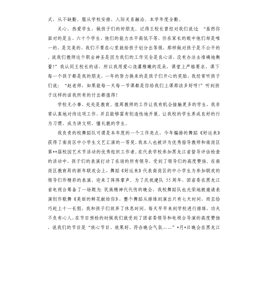 音乐教师个人学期总结.docx_第2页