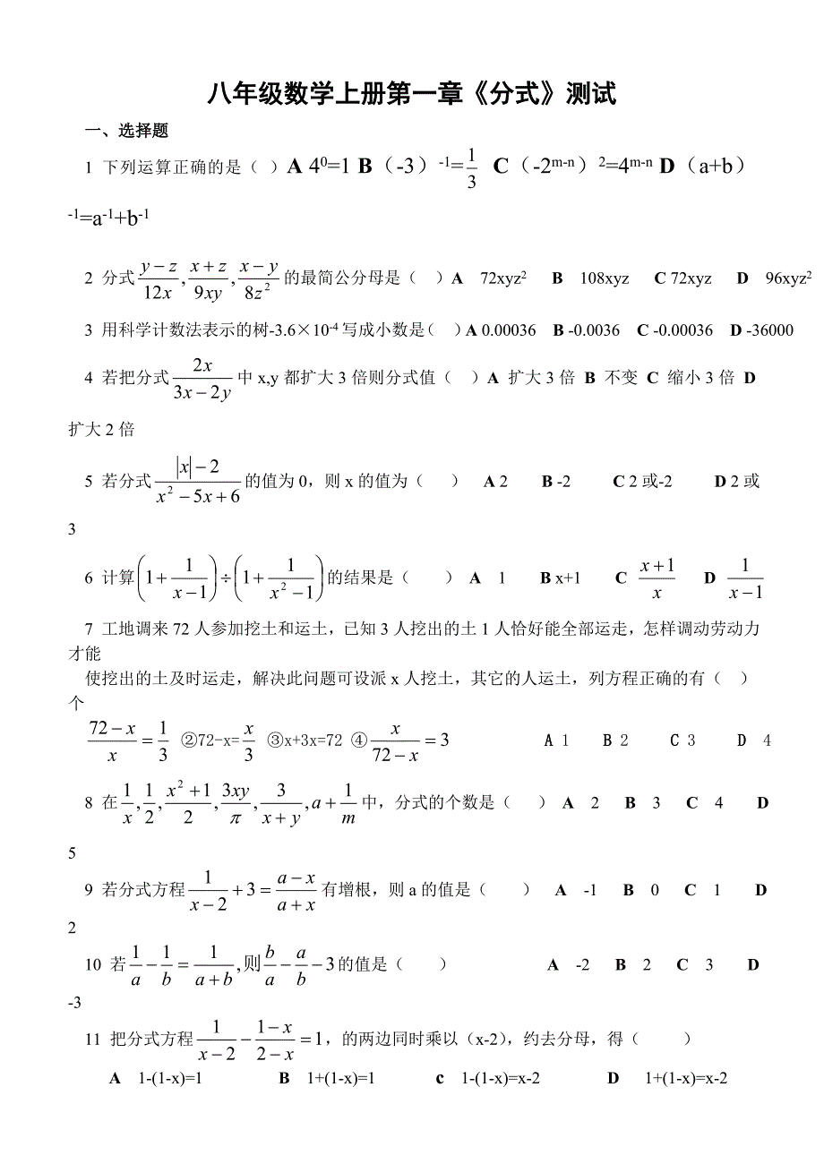 2013湘教版八年级数学上册各单元测试题.doc_第1页