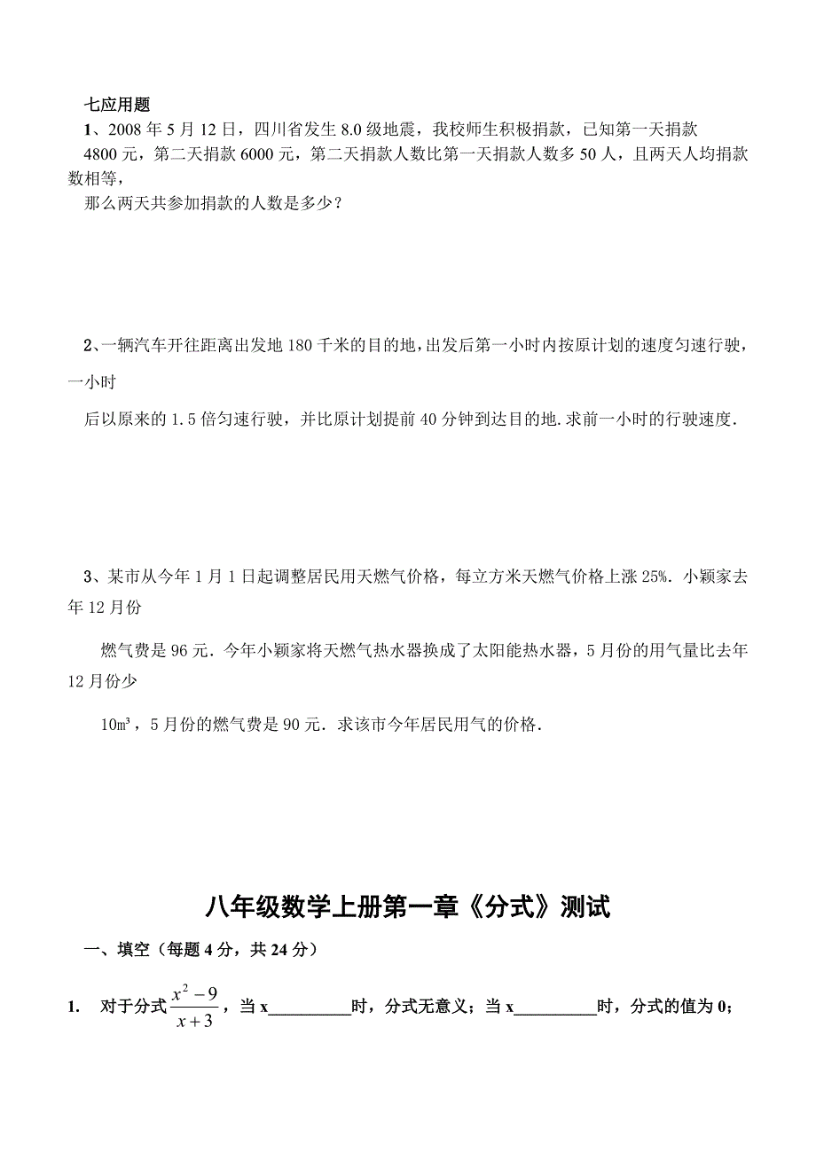 2013湘教版八年级数学上册各单元测试题.doc_第3页