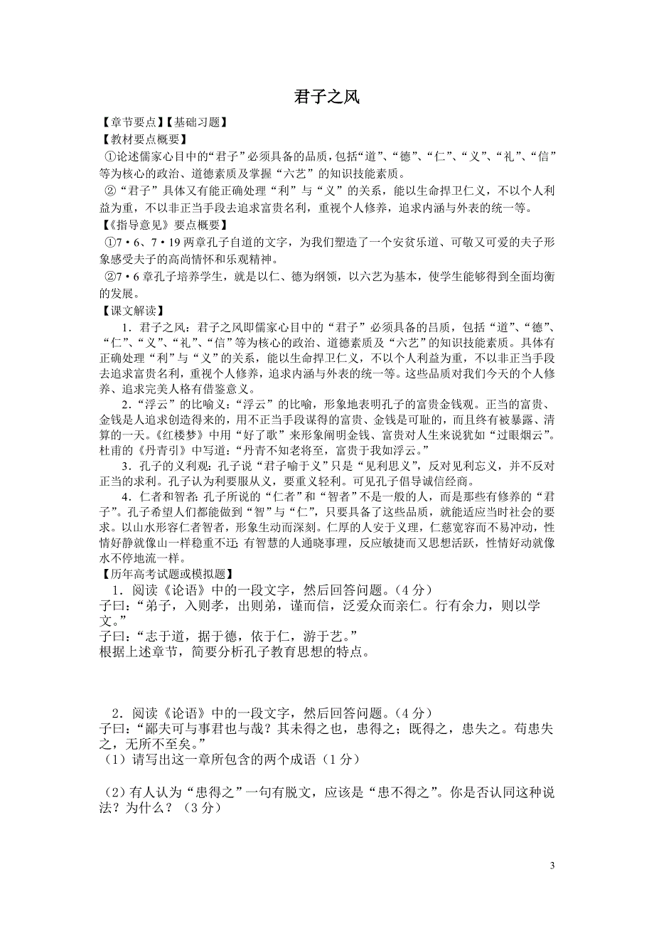 仁者爱人及君子之风(学生版).doc_第3页