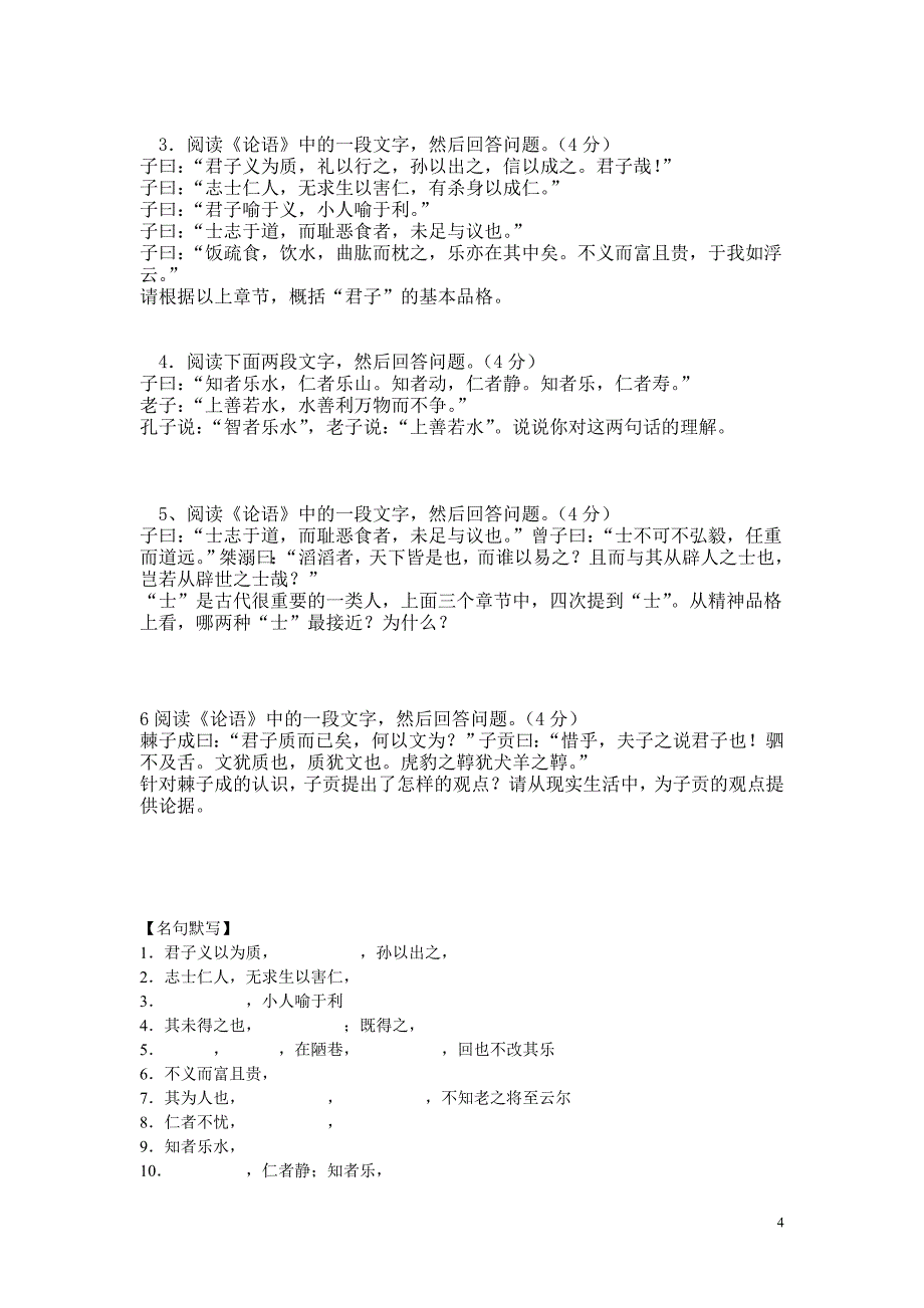 仁者爱人及君子之风(学生版).doc_第4页