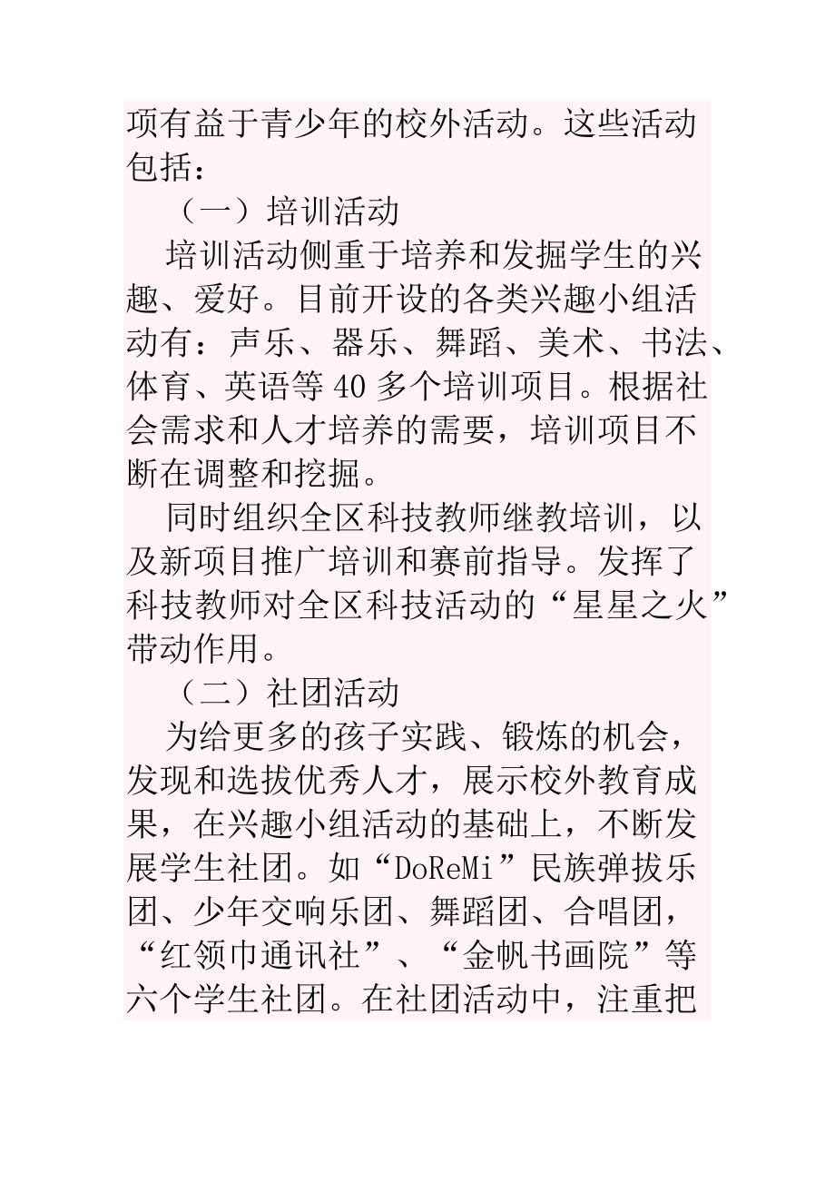 海淀区青少年活动管理中心简介.docx_第3页