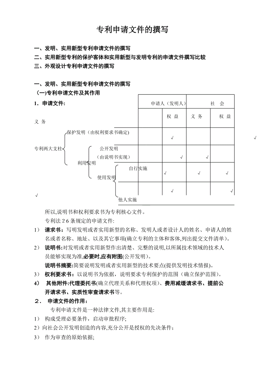 机械领域专利申请文件撰写_第1页