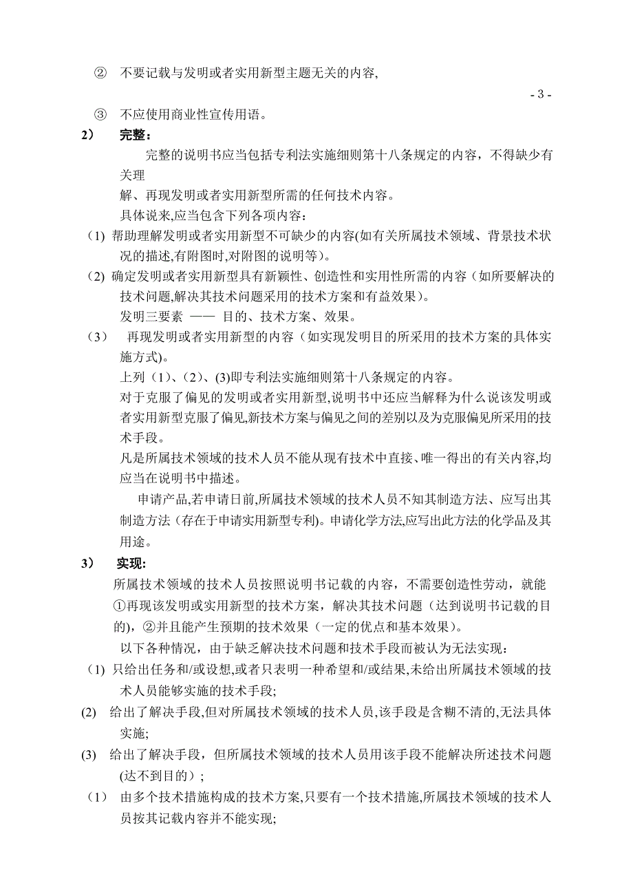 机械领域专利申请文件撰写_第4页