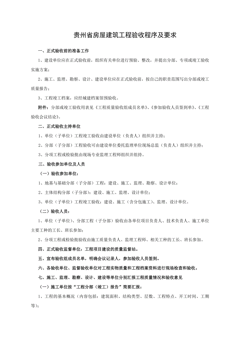 贵州省房屋建筑工程验收程序及要求_第2页