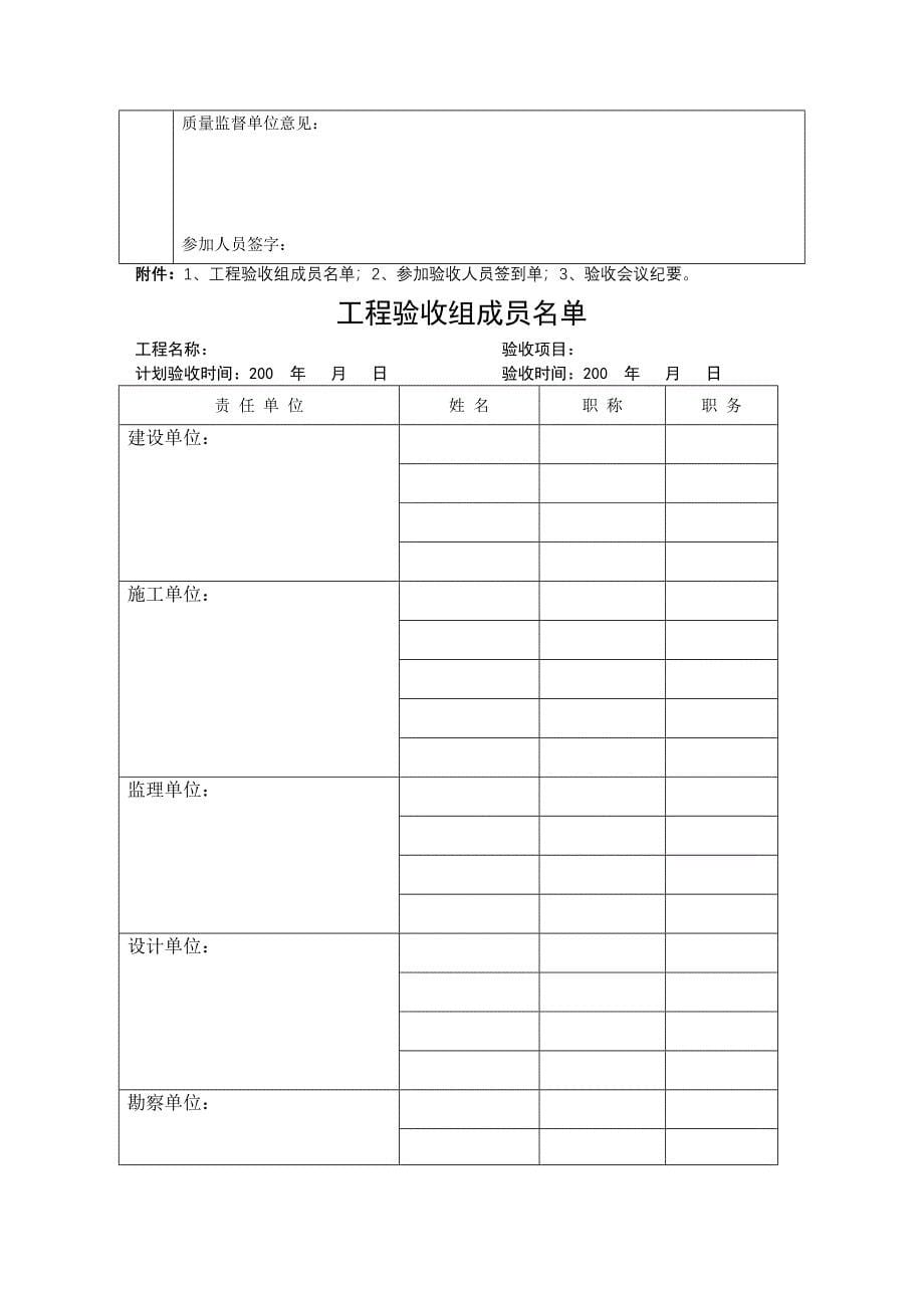 贵州省房屋建筑工程验收程序及要求_第5页