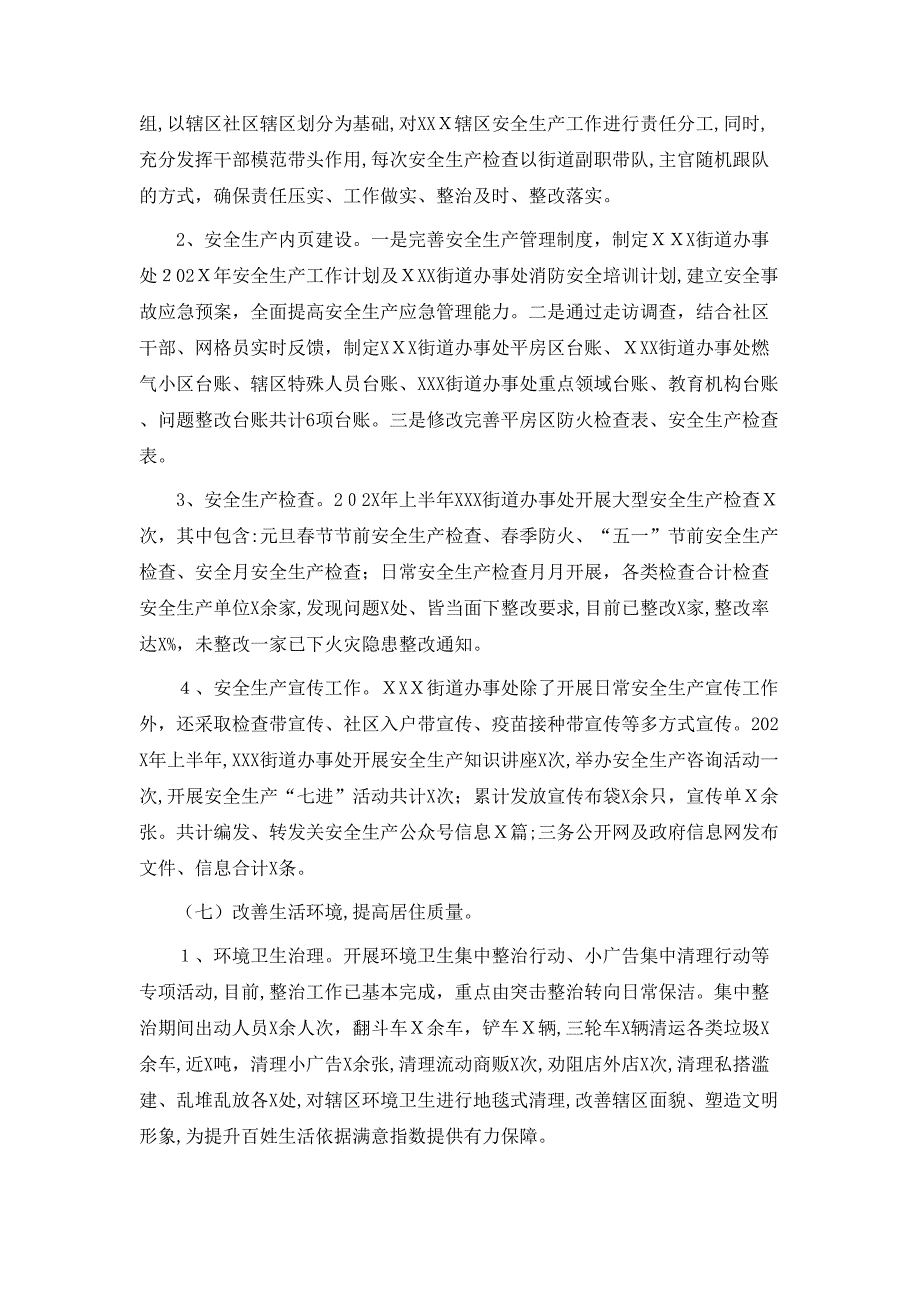 街道办事处上半年工作总结及下半年工作安排_第4页