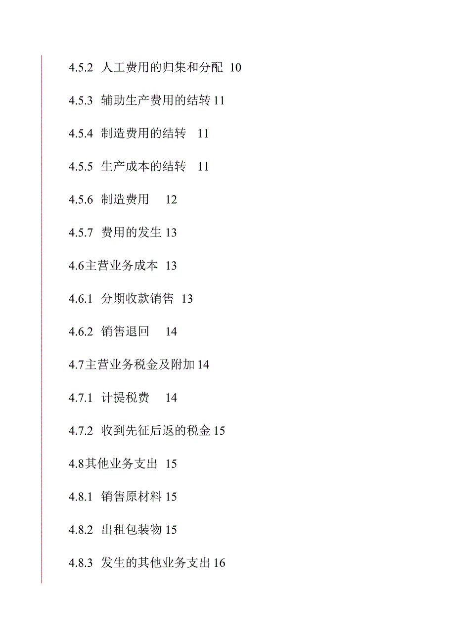 企业收入成本费用_第2页