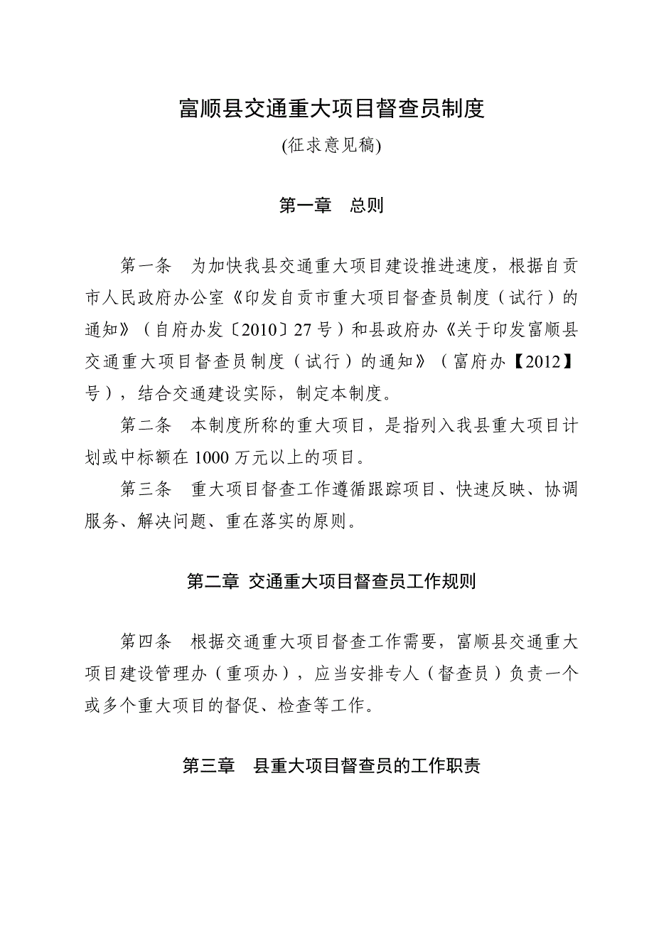 交通重大项目督查员和推进制度_第2页