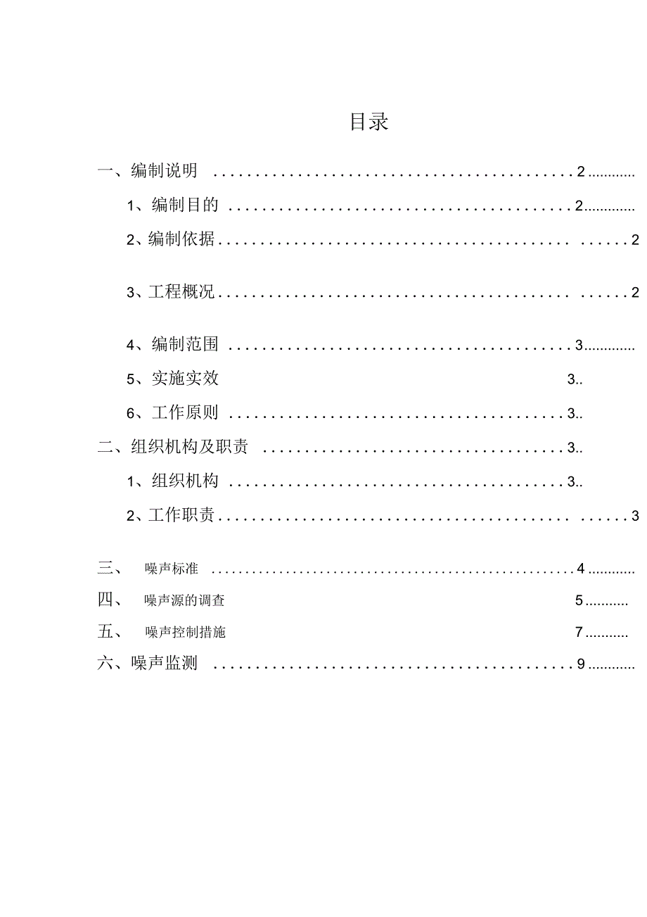 施工现场降噪措施_第1页